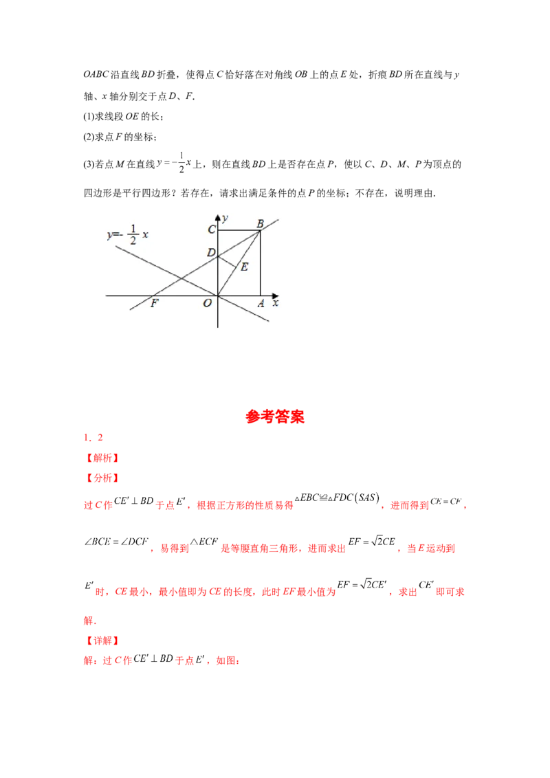 专题1.30特殊平行四边形重难点突破专题（专项练习）-2022-2023学年九年级数学上册基础知识专项讲练（北师大版）_北师大初中数学_9上-北师大版初中数学_06专项讲练