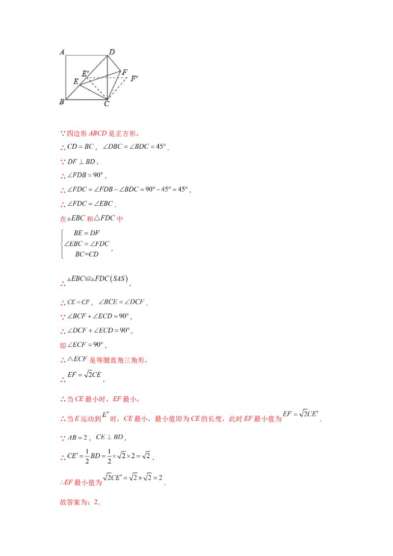 专题1.30特殊平行四边形重难点突破专题（专项练习）-2022-2023学年九年级数学上册基础知识专项讲练（北师大版）_北师大初中数学_9上-北师大版初中数学_06专项讲练