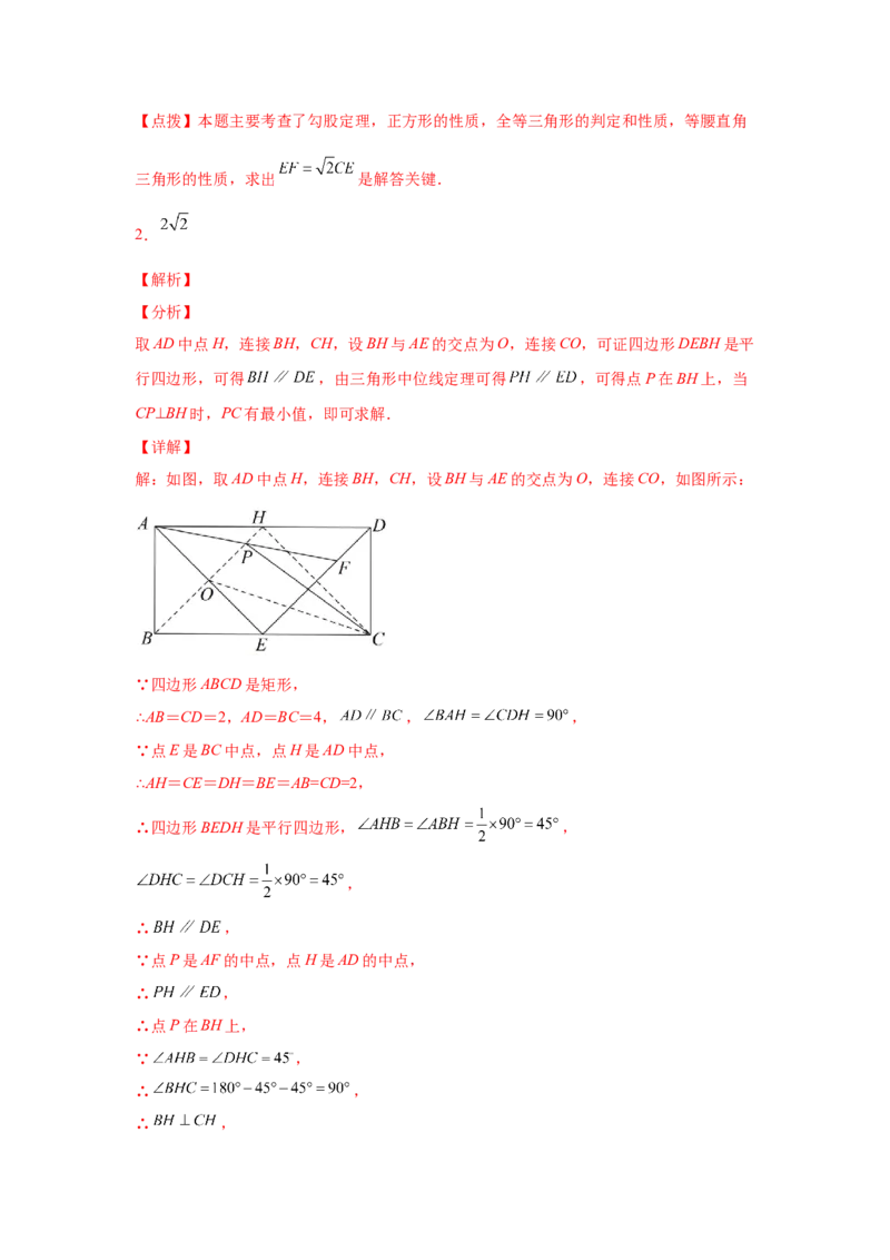 专题1.30特殊平行四边形重难点突破专题（专项练习）-2022-2023学年九年级数学上册基础知识专项讲练（北师大版）_北师大初中数学_9上-北师大版初中数学_06专项讲练