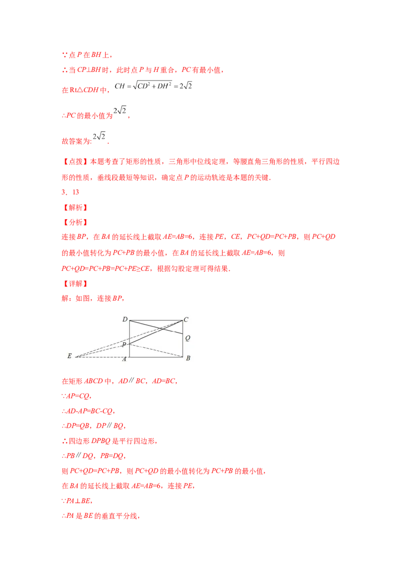 专题1.30特殊平行四边形重难点突破专题（专项练习）-2022-2023学年九年级数学上册基础知识专项讲练（北师大版）_北师大初中数学_9上-北师大版初中数学_06专项讲练