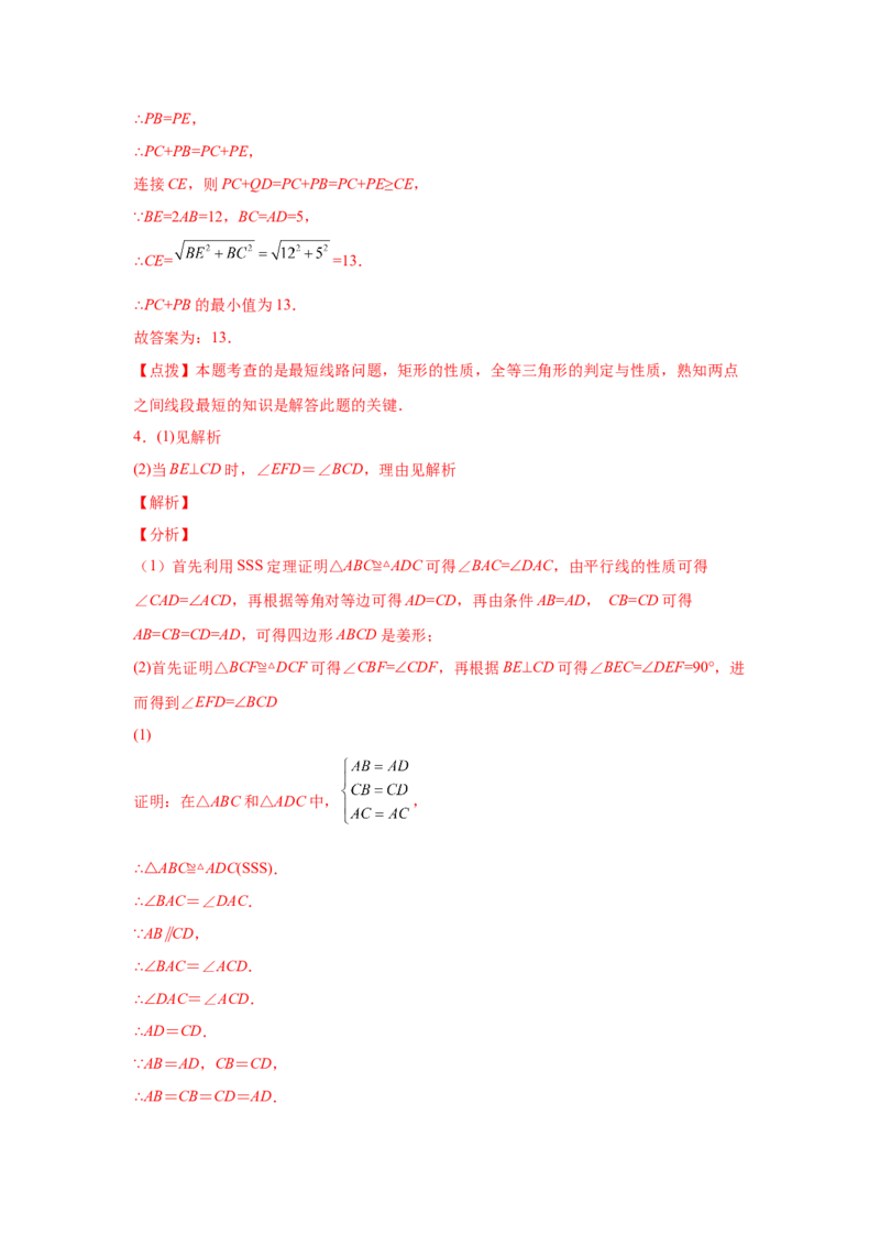 专题1.30特殊平行四边形重难点突破专题（专项练习）-2022-2023学年九年级数学上册基础知识专项讲练（北师大版）_北师大初中数学_9上-北师大版初中数学_06专项讲练