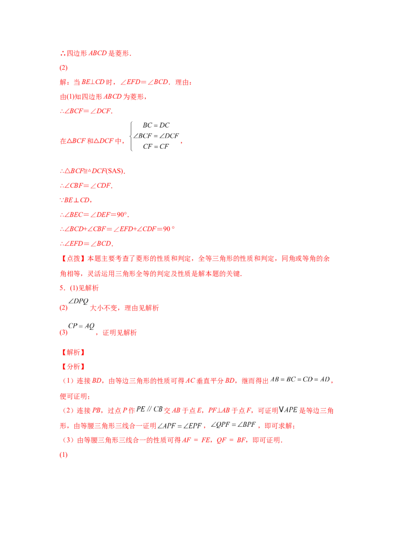 专题1.30特殊平行四边形重难点突破专题（专项练习）-2022-2023学年九年级数学上册基础知识专项讲练（北师大版）_北师大初中数学_9上-北师大版初中数学_06专项讲练