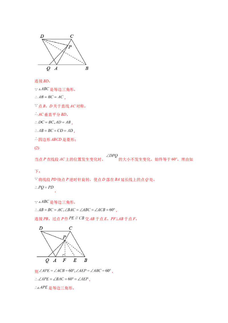 专题1.30特殊平行四边形重难点突破专题（专项练习）-2022-2023学年九年级数学上册基础知识专项讲练（北师大版）_北师大初中数学_9上-北师大版初中数学_06专项讲练