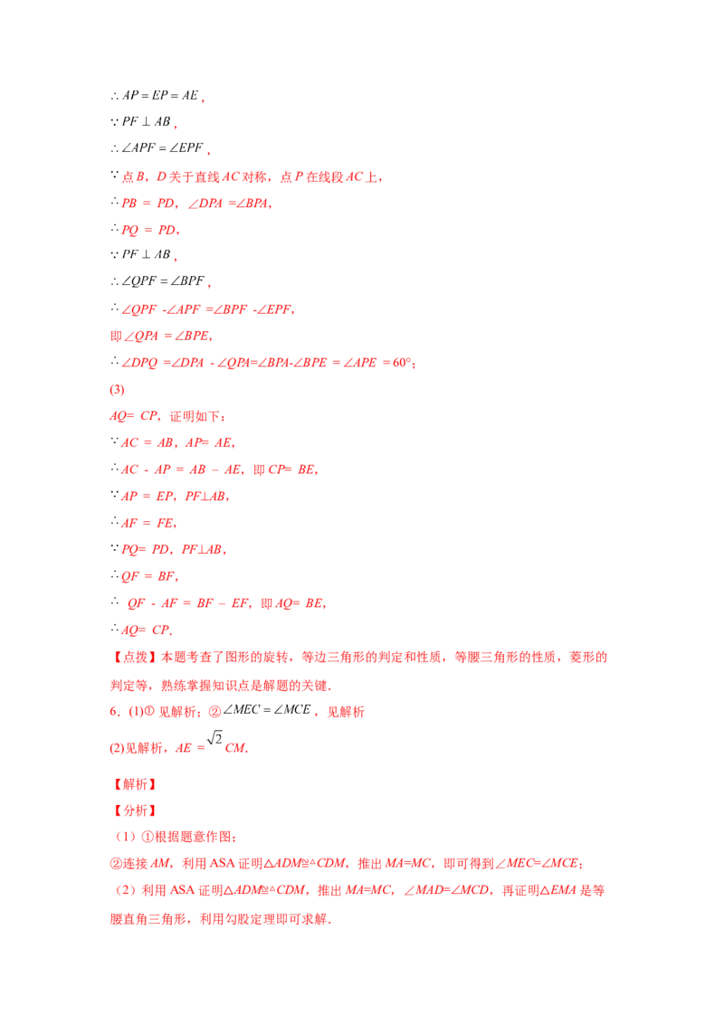 专题1.30特殊平行四边形重难点突破专题（专项练习）-2022-2023学年九年级数学上册基础知识专项讲练（北师大版）_北师大初中数学_9上-北师大版初中数学_06专项讲练