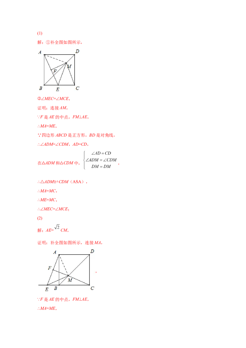 专题1.30特殊平行四边形重难点突破专题（专项练习）-2022-2023学年九年级数学上册基础知识专项讲练（北师大版）_北师大初中数学_9上-北师大版初中数学_06专项讲练