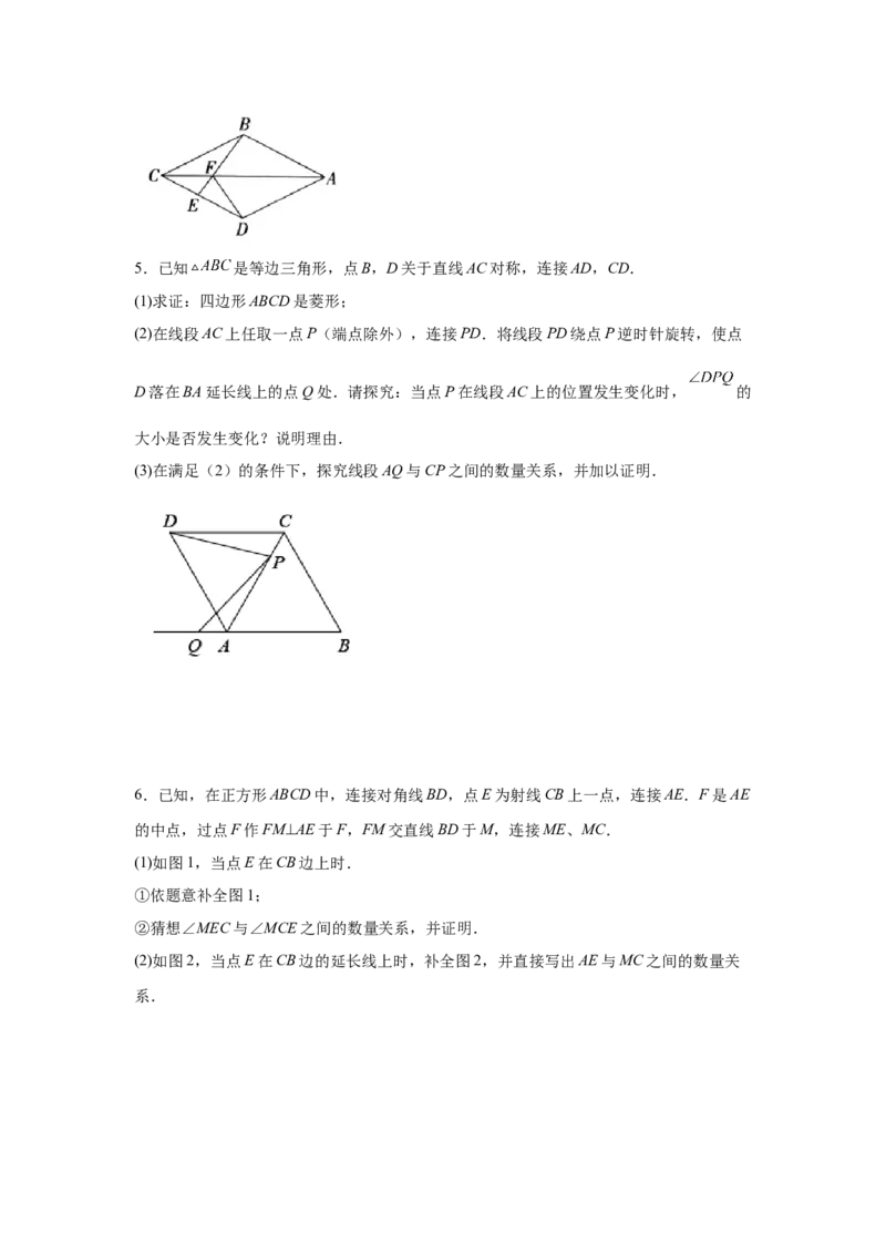 专题1.30特殊平行四边形重难点突破专题（专项练习）-2022-2023学年九年级数学上册基础知识专项讲练（北师大版）_北师大初中数学_9上-北师大版初中数学_06专项讲练