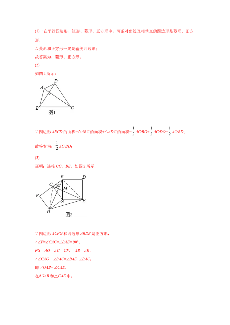 专题1.30特殊平行四边形重难点突破专题（专项练习）-2022-2023学年九年级数学上册基础知识专项讲练（北师大版）_北师大初中数学_9上-北师大版初中数学_06专项讲练