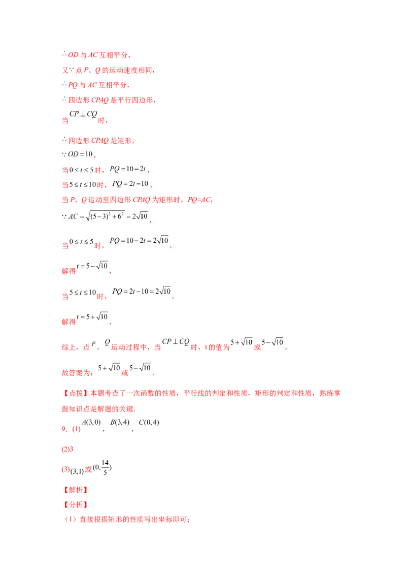 专题1.30特殊平行四边形重难点突破专题（专项练习）-2022-2023学年九年级数学上册基础知识专项讲练（北师大版）_北师大初中数学_9上-北师大版初中数学_06专项讲练
