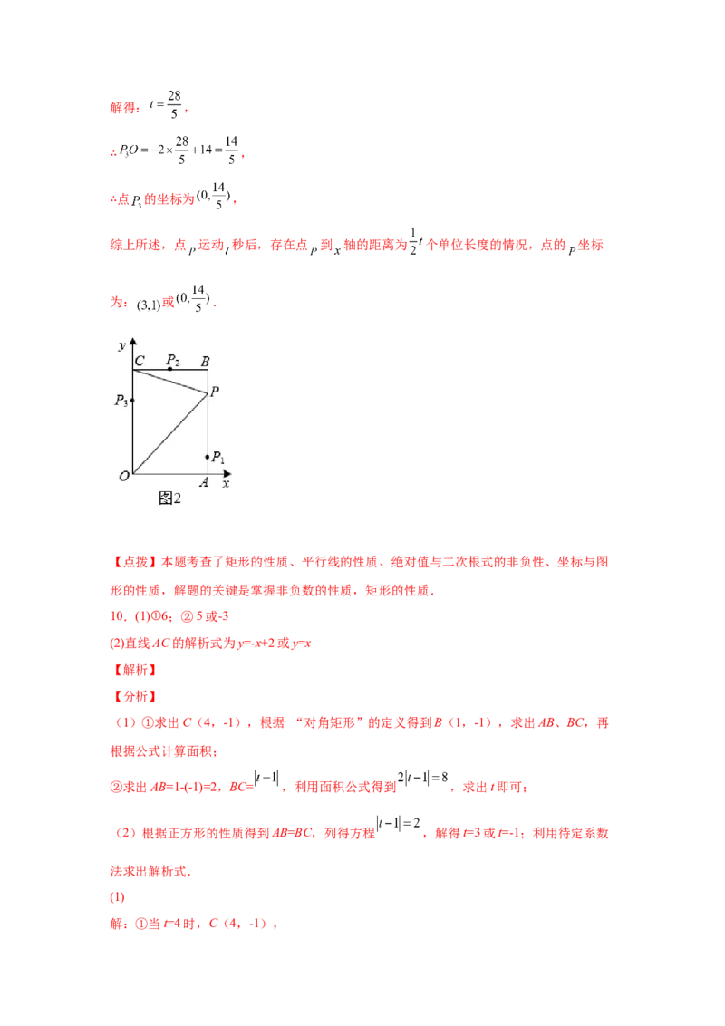 专题1.30特殊平行四边形重难点突破专题（专项练习）-2022-2023学年九年级数学上册基础知识专项讲练（北师大版）_北师大初中数学_9上-北师大版初中数学_06专项讲练