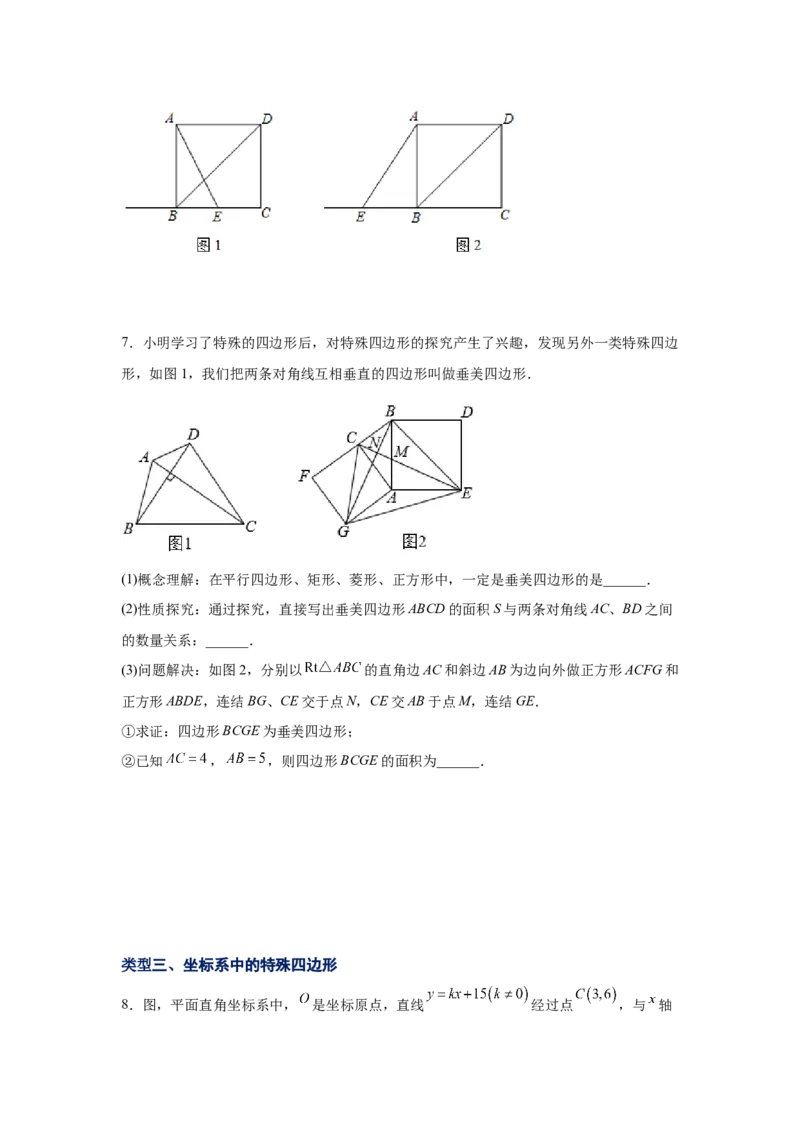 专题1.30特殊平行四边形重难点突破专题（专项练习）-2022-2023学年九年级数学上册基础知识专项讲练（北师大版）_北师大初中数学_9上-北师大版初中数学_06专项讲练