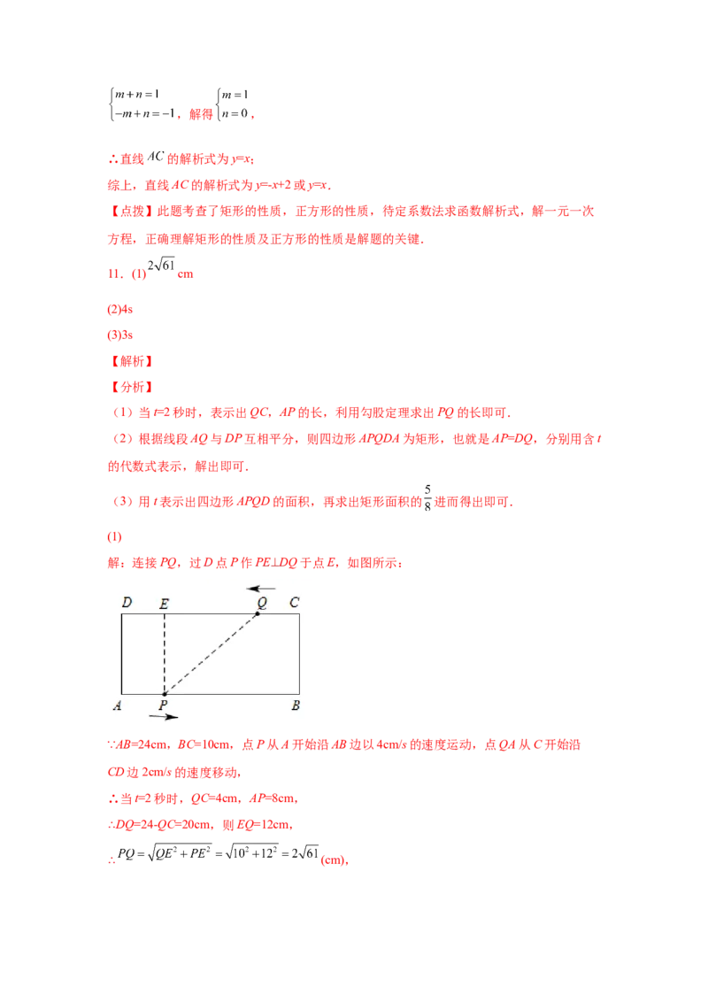 专题1.30特殊平行四边形重难点突破专题（专项练习）-2022-2023学年九年级数学上册基础知识专项讲练（北师大版）_北师大初中数学_9上-北师大版初中数学_06专项讲练