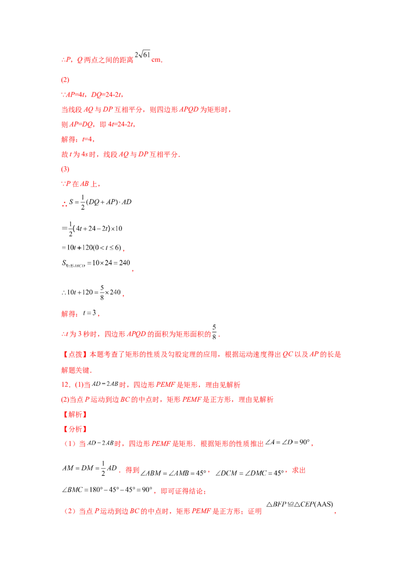 专题1.30特殊平行四边形重难点突破专题（专项练习）-2022-2023学年九年级数学上册基础知识专项讲练（北师大版）_北师大初中数学_9上-北师大版初中数学_06专项讲练