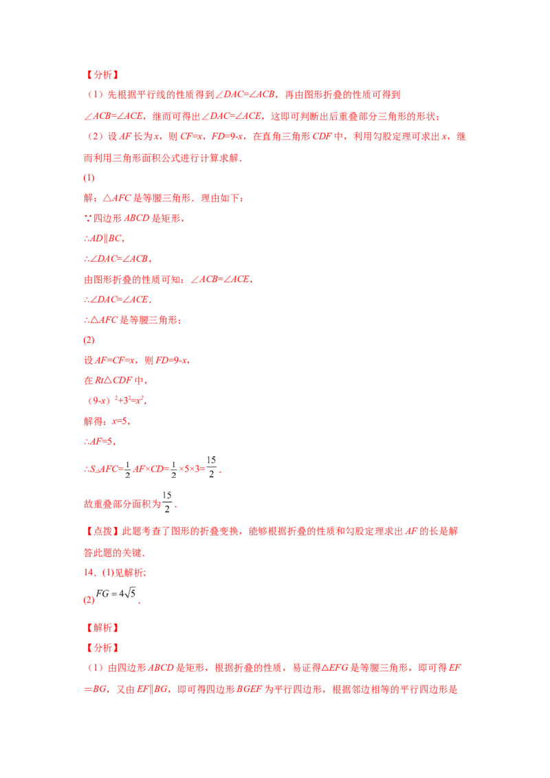 专题1.30特殊平行四边形重难点突破专题（专项练习）-2022-2023学年九年级数学上册基础知识专项讲练（北师大版）_北师大初中数学_9上-北师大版初中数学_06专项讲练