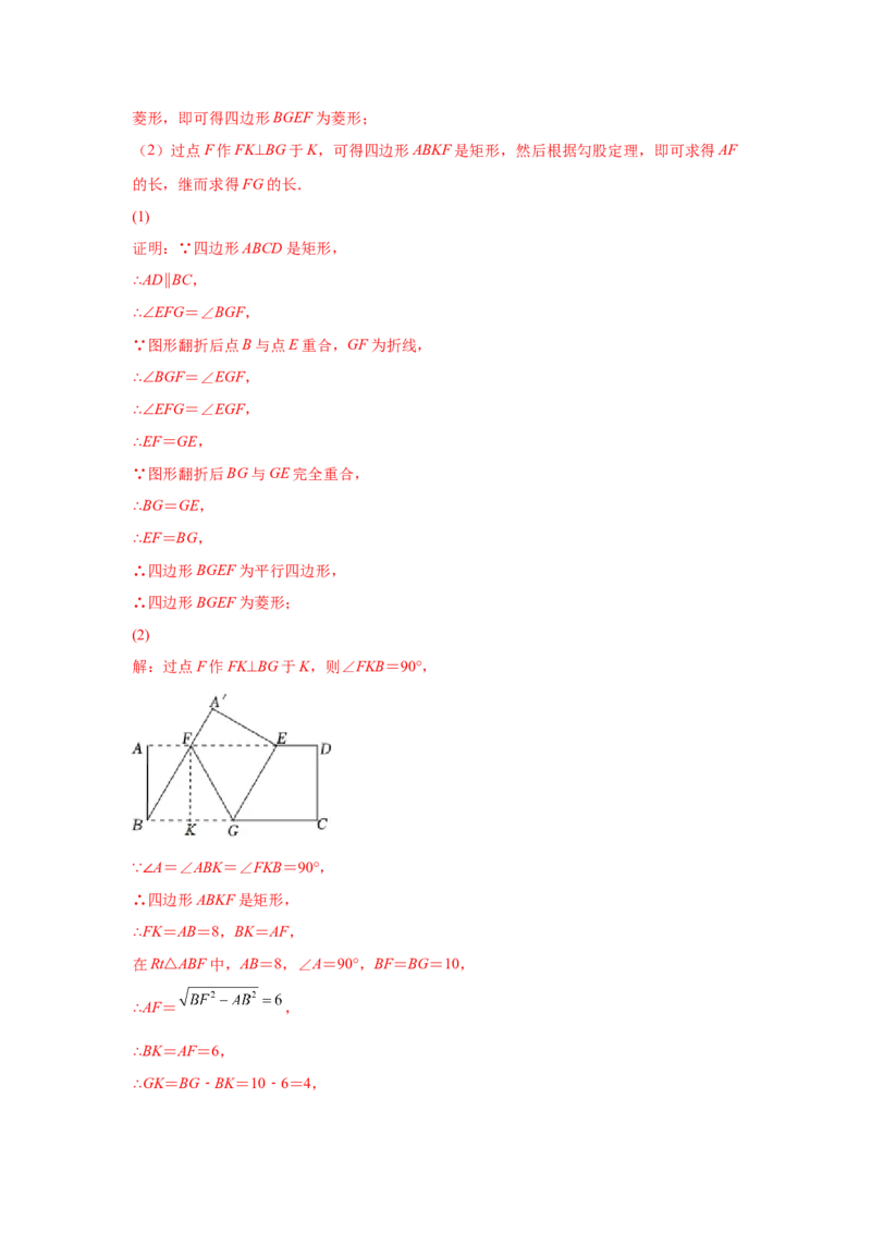 专题1.30特殊平行四边形重难点突破专题（专项练习）-2022-2023学年九年级数学上册基础知识专项讲练（北师大版）_北师大初中数学_9上-北师大版初中数学_06专项讲练