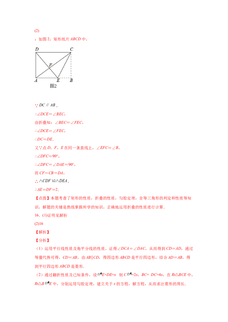 专题1.30特殊平行四边形重难点突破专题（专项练习）-2022-2023学年九年级数学上册基础知识专项讲练（北师大版）_北师大初中数学_9上-北师大版初中数学_06专项讲练