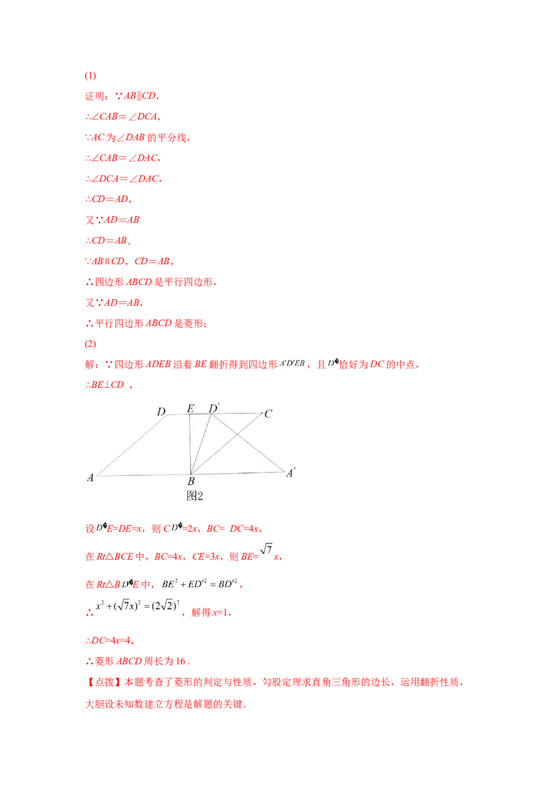专题1.30特殊平行四边形重难点突破专题（专项练习）-2022-2023学年九年级数学上册基础知识专项讲练（北师大版）_北师大初中数学_9上-北师大版初中数学_06专项讲练