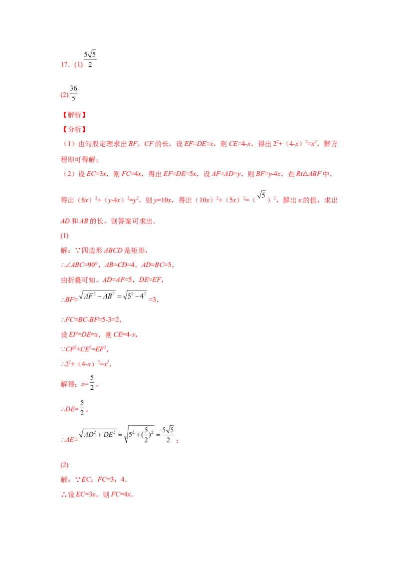 专题1.30特殊平行四边形重难点突破专题（专项练习）-2022-2023学年九年级数学上册基础知识专项讲练（北师大版）_北师大初中数学_9上-北师大版初中数学_06专项讲练