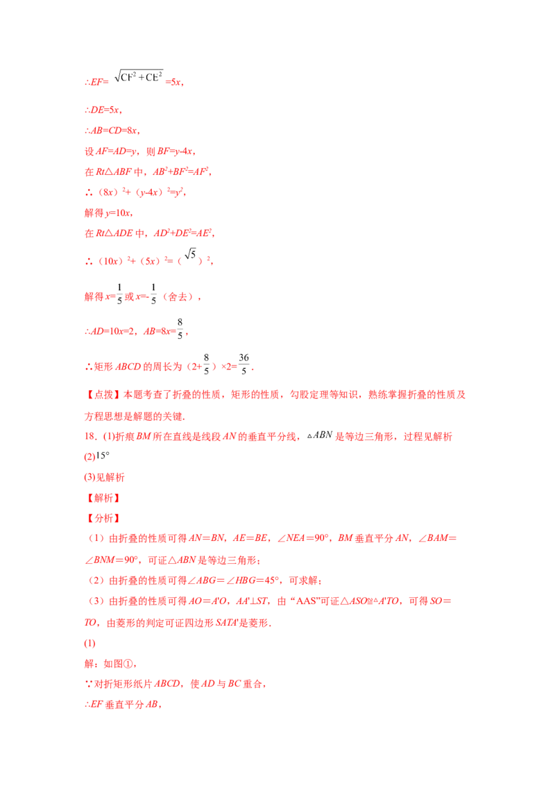专题1.30特殊平行四边形重难点突破专题（专项练习）-2022-2023学年九年级数学上册基础知识专项讲练（北师大版）_北师大初中数学_9上-北师大版初中数学_06专项讲练