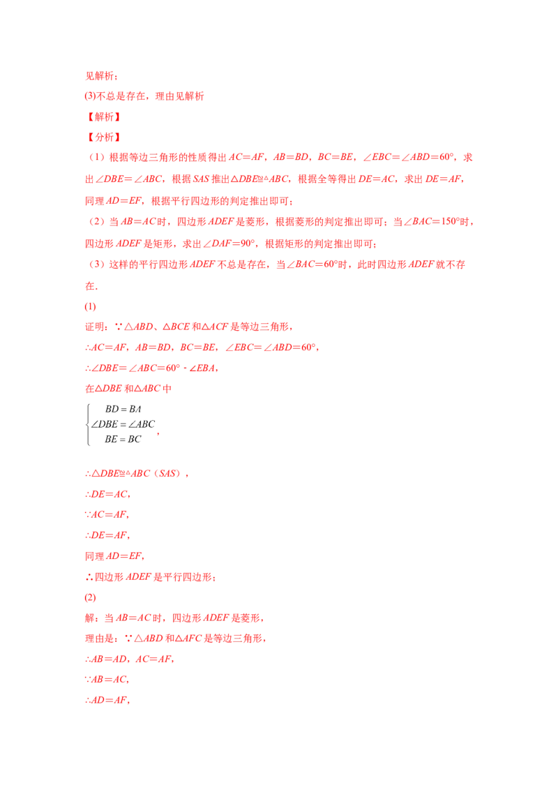 专题1.30特殊平行四边形重难点突破专题（专项练习）-2022-2023学年九年级数学上册基础知识专项讲练（北师大版）_北师大初中数学_9上-北师大版初中数学_06专项讲练