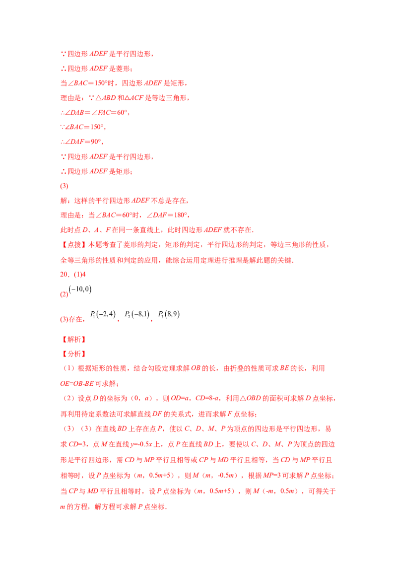 专题1.30特殊平行四边形重难点突破专题（专项练习）-2022-2023学年九年级数学上册基础知识专项讲练（北师大版）_北师大初中数学_9上-北师大版初中数学_06专项讲练