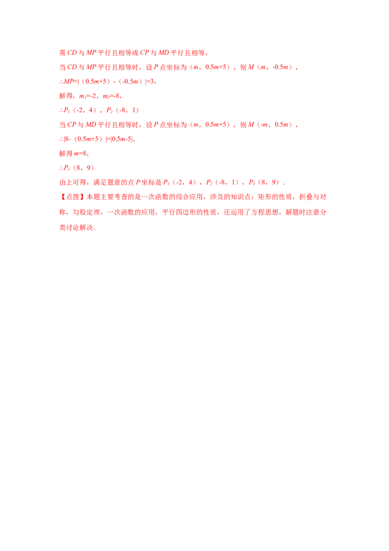专题1.30特殊平行四边形重难点突破专题（专项练习）-2022-2023学年九年级数学上册基础知识专项讲练（北师大版）_北师大初中数学_9上-北师大版初中数学_06专项讲练