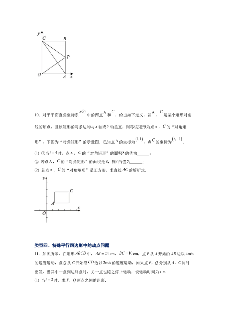 专题1.30特殊平行四边形重难点突破专题（专项练习）-2022-2023学年九年级数学上册基础知识专项讲练（北师大版）_北师大初中数学_9上-北师大版初中数学_06专项讲练