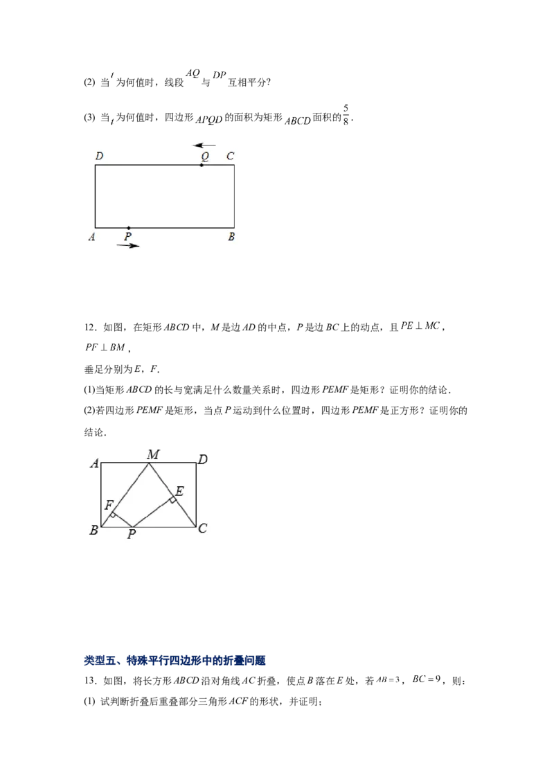 专题1.30特殊平行四边形重难点突破专题（专项练习）-2022-2023学年九年级数学上册基础知识专项讲练（北师大版）_北师大初中数学_9上-北师大版初中数学_06专项讲练