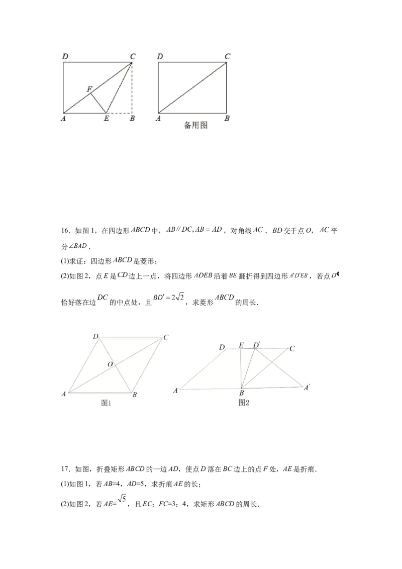 专题1.30特殊平行四边形重难点突破专题（专项练习）-2022-2023学年九年级数学上册基础知识专项讲练（北师大版）_北师大初中数学_9上-北师大版初中数学_06专项讲练