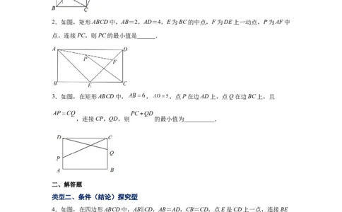 专题1.30特殊平行四边形重难点突破专题（专项练习）-2022-2023学年九年级数学上册基础知识专项讲练（北师大版）_北师大初中数学_9上-北师大版初中数学_06专项讲练