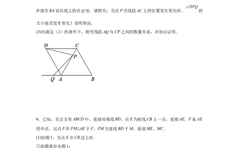 专题1.30特殊平行四边形重难点突破专题（专项练习）-2022-2023学年九年级数学上册基础知识专项讲练（北师大版）_北师大初中数学_9上-北师大版初中数学_06专项讲练
