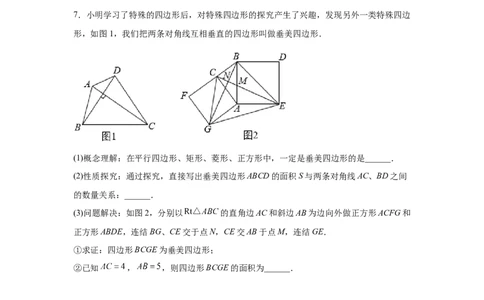 专题1.30特殊平行四边形重难点突破专题（专项练习）-2022-2023学年九年级数学上册基础知识专项讲练（北师大版）_北师大初中数学_9上-北师大版初中数学_06专项讲练