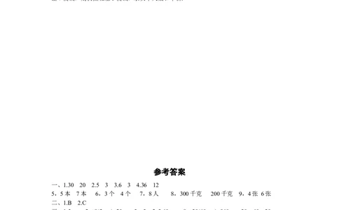北师大版七年级数学上册第5章《一元一次方程》同步练习及答案&mdash;5.5应用一元一次方程：&ldquo;希望工程&rdquo;义演2_北师大初中数学_7上-北师大版初中数学_7上-初中数学北师大（旧版）赠送