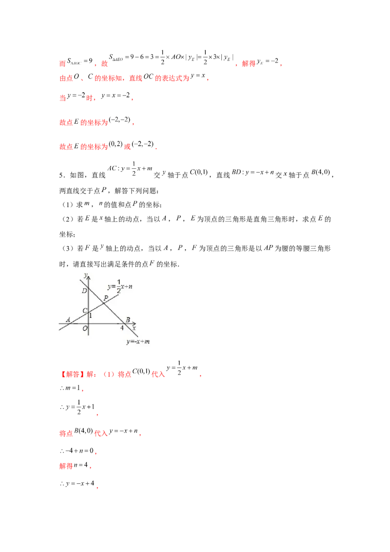 专题4.3一次函数与三角形的存在性问题（强化）（解析版）_北师大初中数学_8上-北师大版初中数学_旧版_06专项讲练