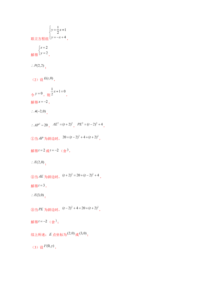 专题4.3一次函数与三角形的存在性问题（强化）（解析版）_北师大初中数学_8上-北师大版初中数学_旧版_06专项讲练