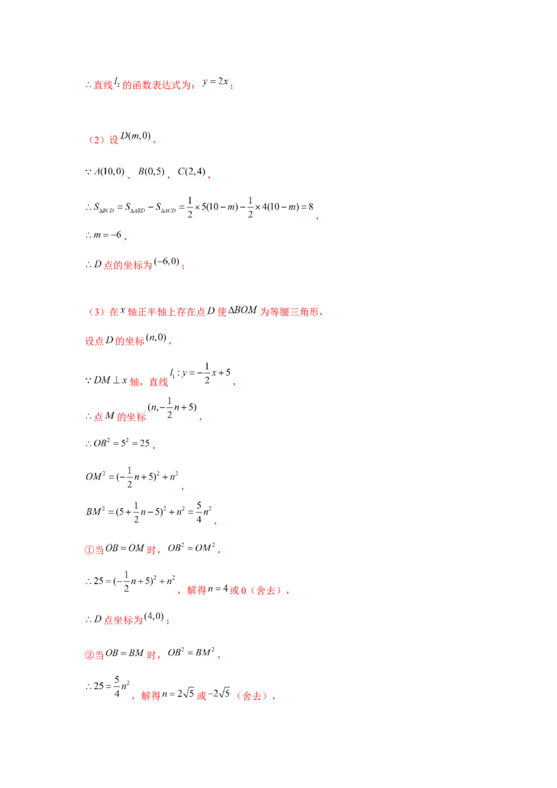 专题4.3一次函数与三角形的存在性问题（强化）（解析版）_北师大初中数学_8上-北师大版初中数学_旧版_06专项讲练
