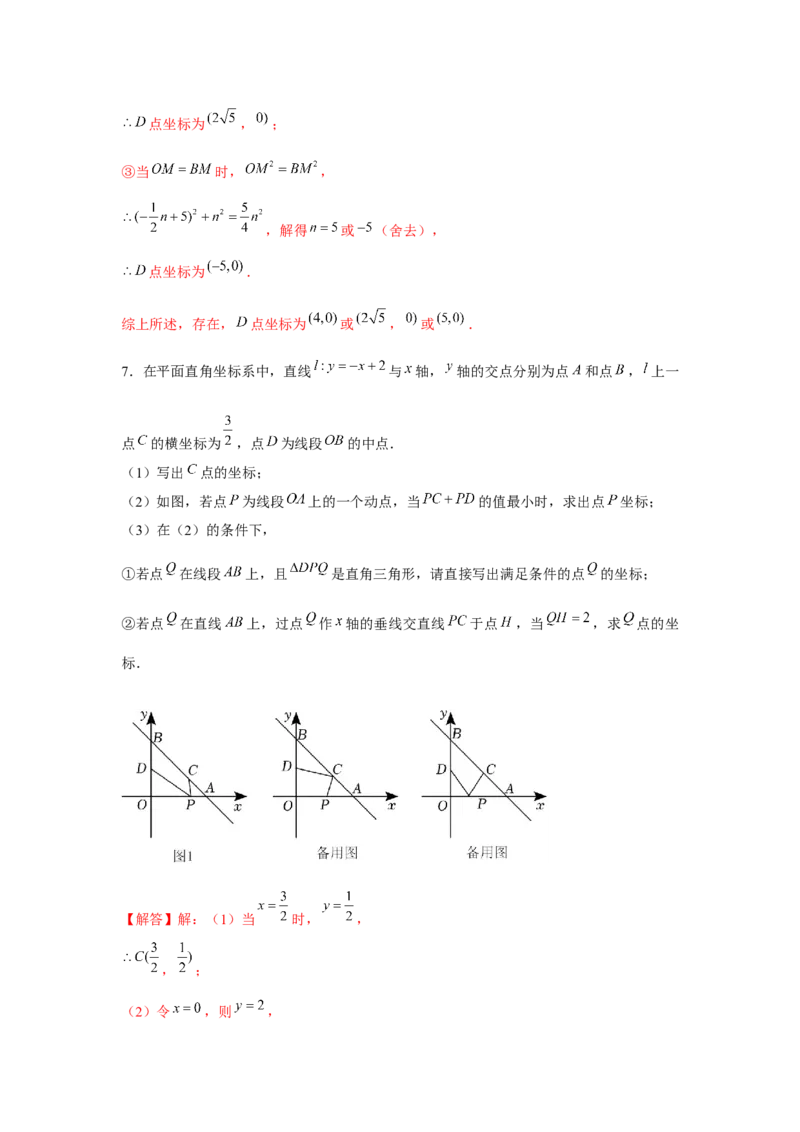 专题4.3一次函数与三角形的存在性问题（强化）（解析版）_北师大初中数学_8上-北师大版初中数学_旧版_06专项讲练