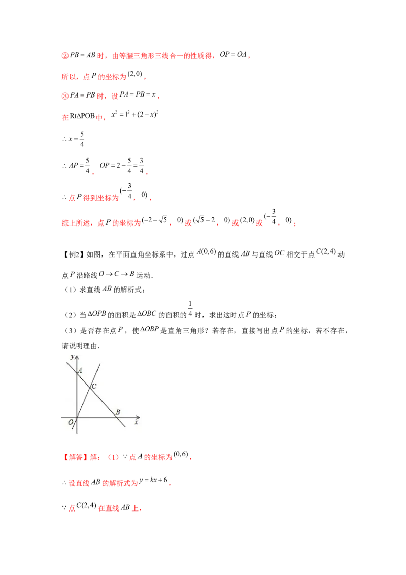 专题4.3一次函数与三角形的存在性问题（强化）（解析版）_北师大初中数学_8上-北师大版初中数学_旧版_06专项讲练