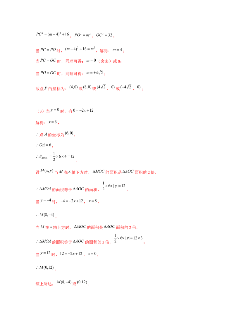 专题4.3一次函数与三角形的存在性问题（强化）（解析版）_北师大初中数学_8上-北师大版初中数学_旧版_06专项讲练