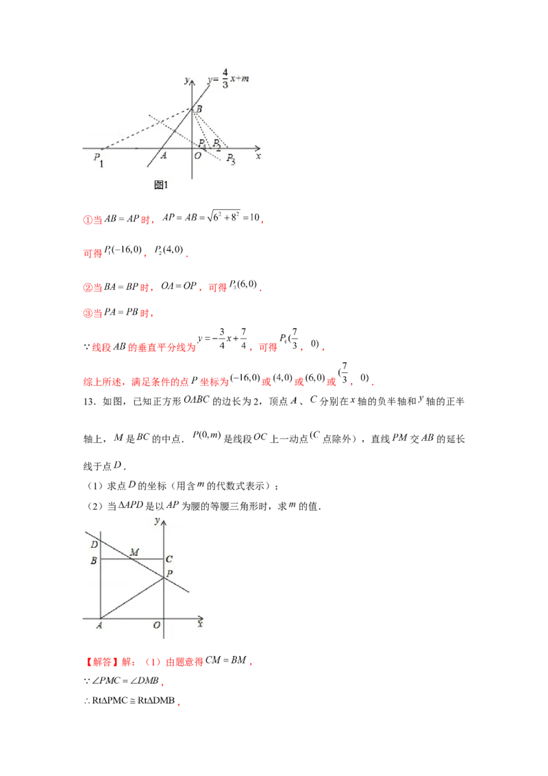 专题4.3一次函数与三角形的存在性问题（强化）（解析版）_北师大初中数学_8上-北师大版初中数学_旧版_06专项讲练