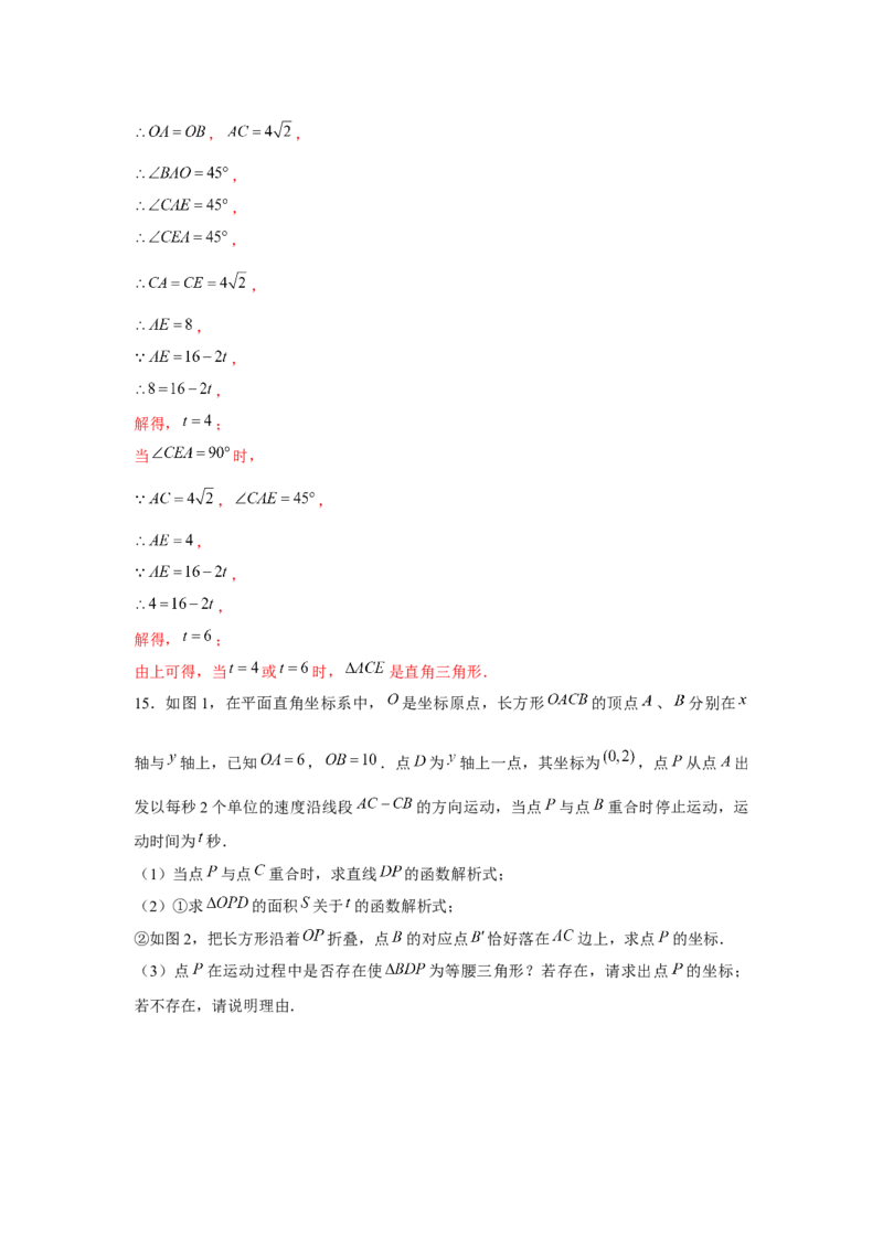 专题4.3一次函数与三角形的存在性问题（强化）（解析版）_北师大初中数学_8上-北师大版初中数学_旧版_06专项讲练