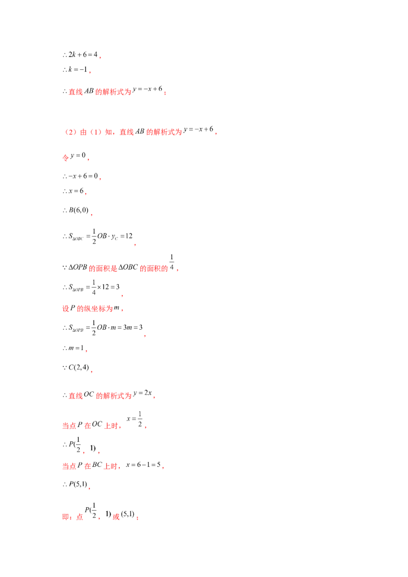 专题4.3一次函数与三角形的存在性问题（强化）（解析版）_北师大初中数学_8上-北师大版初中数学_旧版_06专项讲练