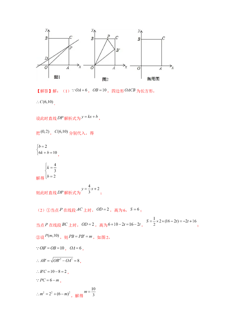 专题4.3一次函数与三角形的存在性问题（强化）（解析版）_北师大初中数学_8上-北师大版初中数学_旧版_06专项讲练