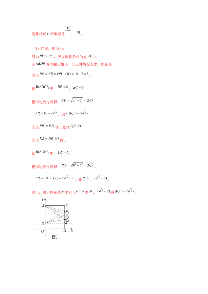 专题4.3一次函数与三角形的存在性问题（强化）（解析版）_北师大初中数学_8上-北师大版初中数学_旧版_06专项讲练