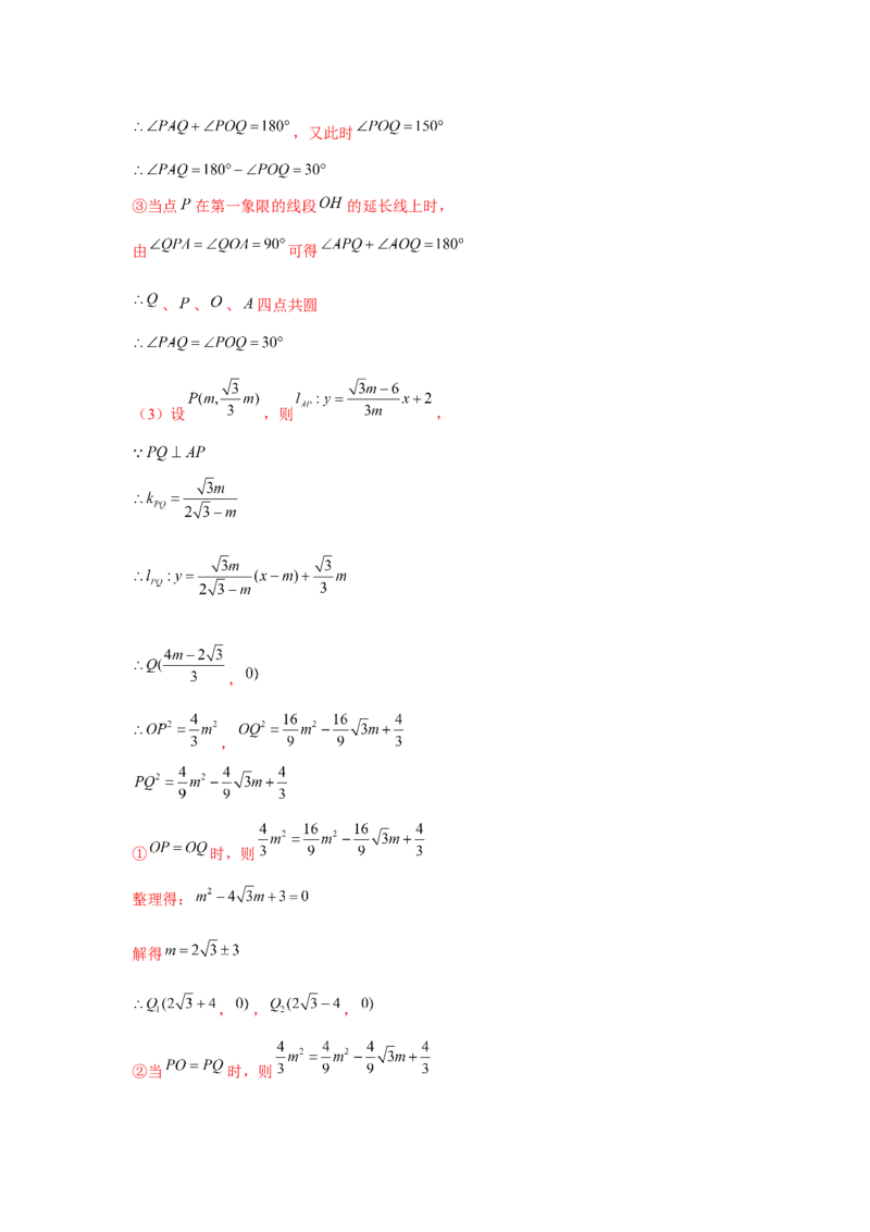 专题4.3一次函数与三角形的存在性问题（强化）（解析版）_北师大初中数学_8上-北师大版初中数学_旧版_06专项讲练