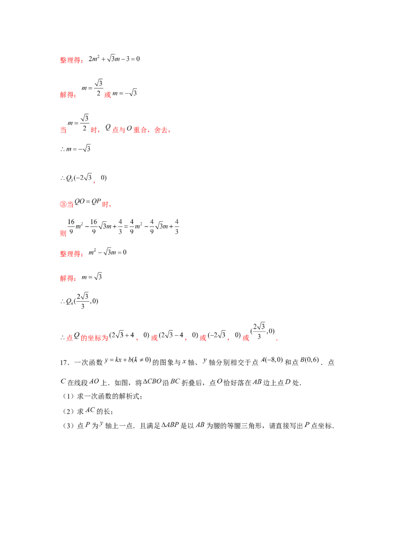 专题4.3一次函数与三角形的存在性问题（强化）（解析版）_北师大初中数学_8上-北师大版初中数学_旧版_06专项讲练