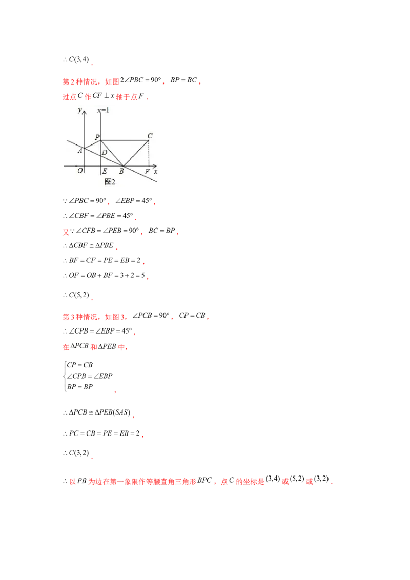 专题4.3一次函数与三角形的存在性问题（强化）（解析版）_北师大初中数学_8上-北师大版初中数学_旧版_06专项讲练