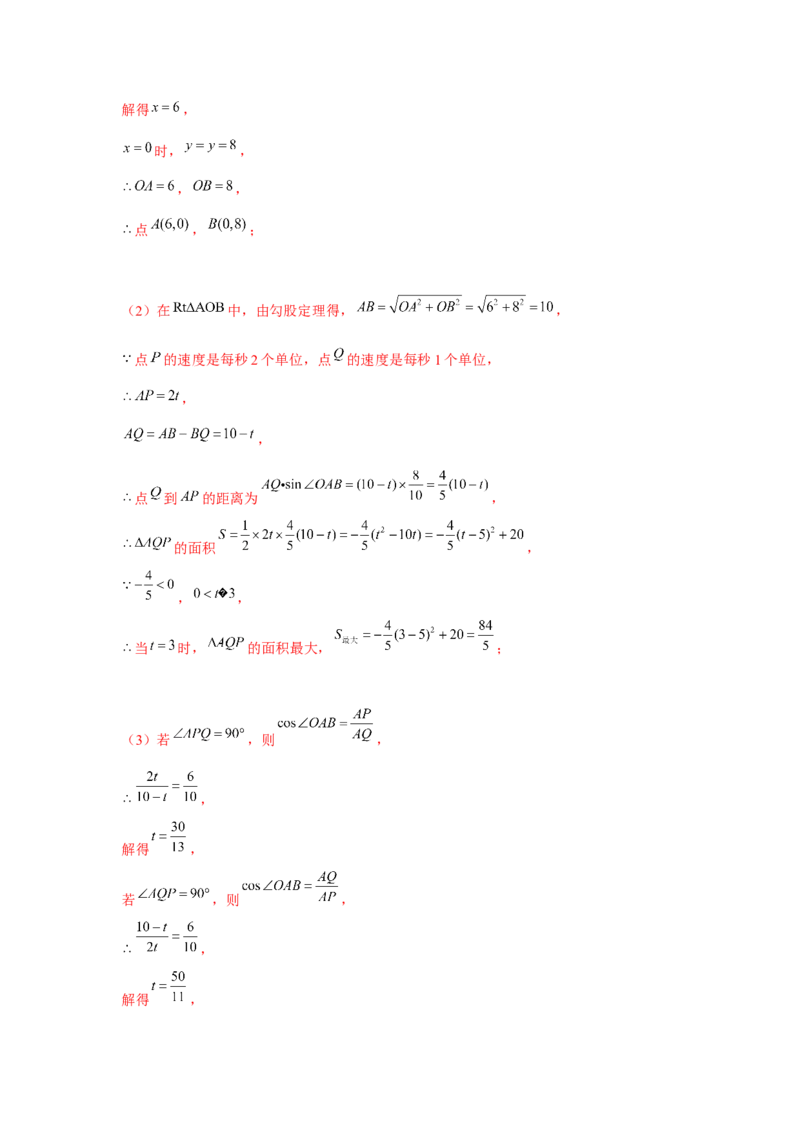 专题4.3一次函数与三角形的存在性问题（强化）（解析版）_北师大初中数学_8上-北师大版初中数学_旧版_06专项讲练