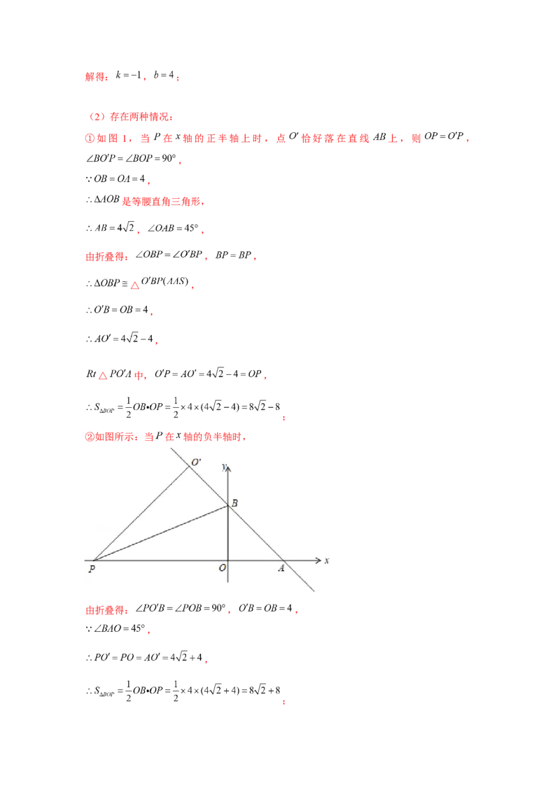 专题4.3一次函数与三角形的存在性问题（强化）（解析版）_北师大初中数学_8上-北师大版初中数学_旧版_06专项讲练