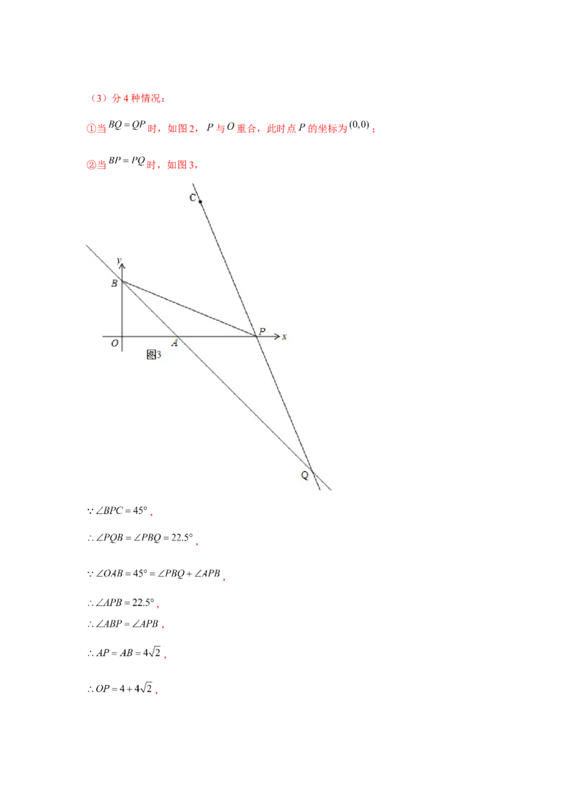 专题4.3一次函数与三角形的存在性问题（强化）（解析版）_北师大初中数学_8上-北师大版初中数学_旧版_06专项讲练