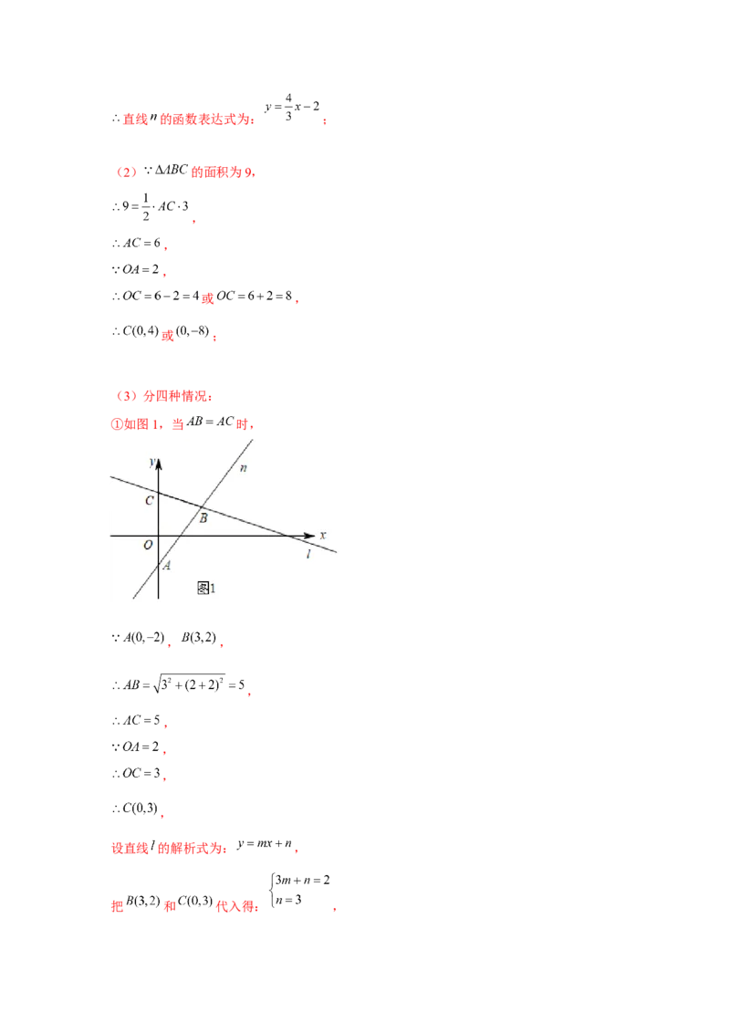 专题4.3一次函数与三角形的存在性问题（强化）（解析版）_北师大初中数学_8上-北师大版初中数学_旧版_06专项讲练